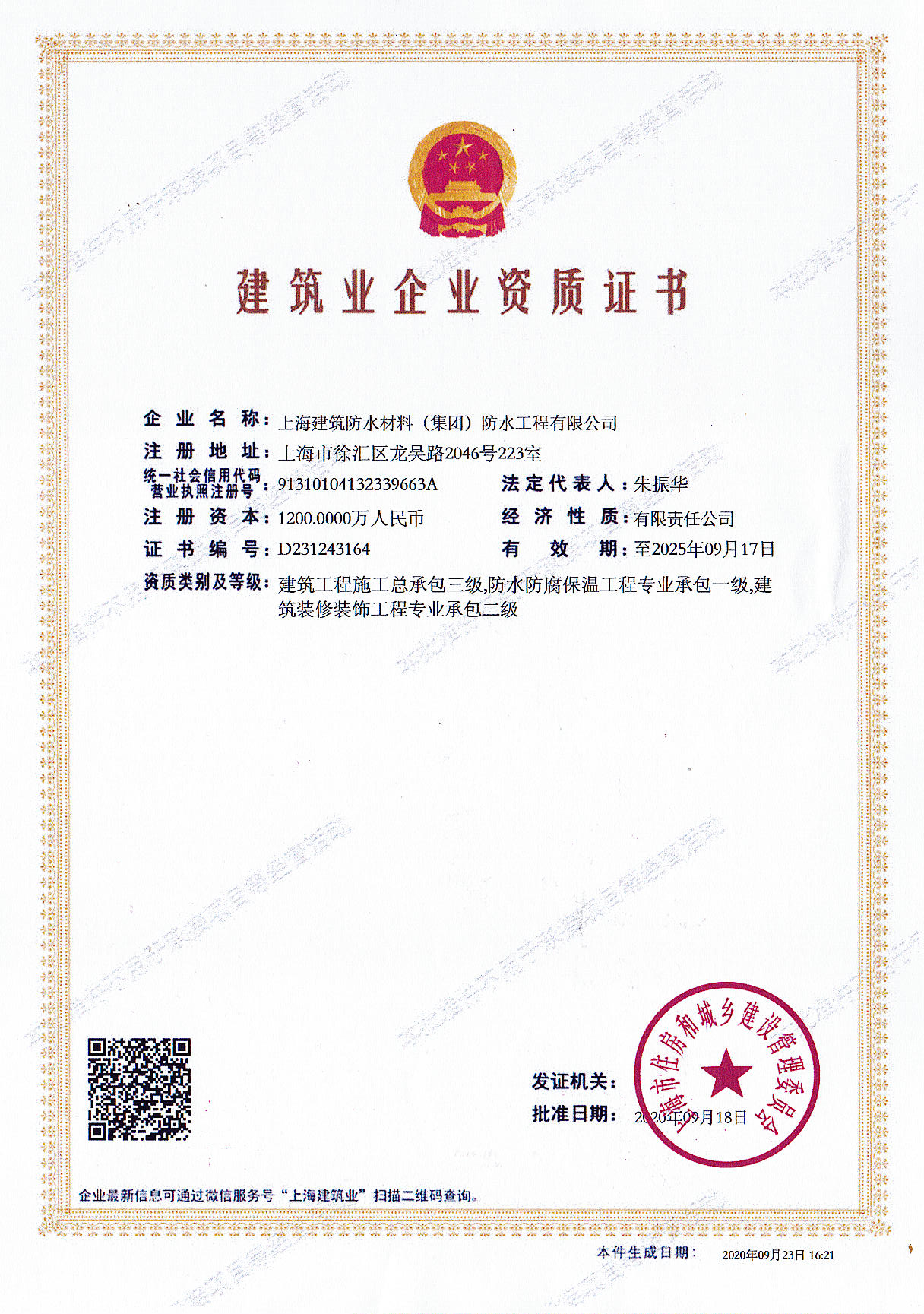 建築業一(yī)級資質